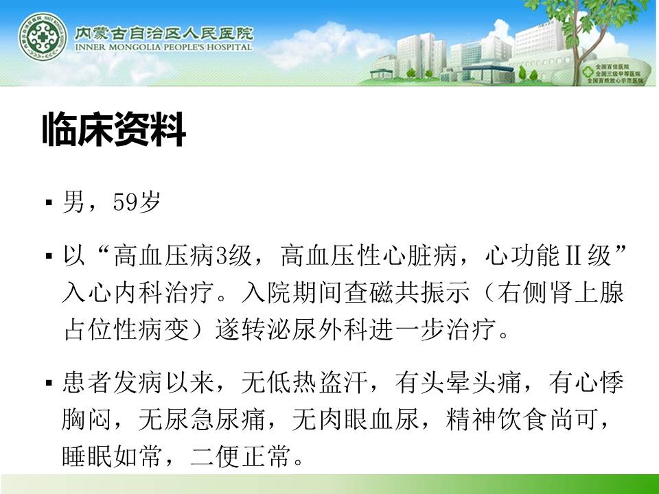 【病例】肾上腺嗜铬细胞瘤1例MR