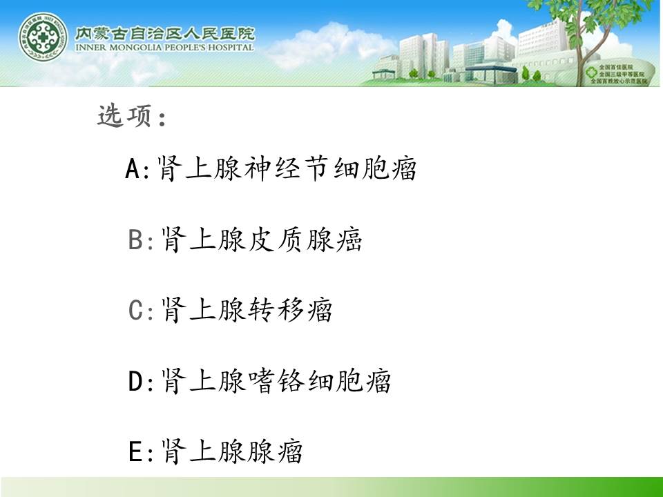 【病例】肾上腺嗜铬细胞瘤1例MR