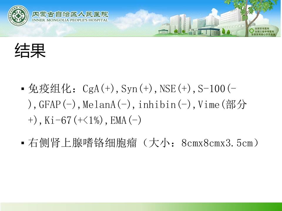 【病例】肾上腺嗜铬细胞瘤1例MR