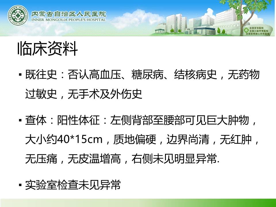 【病例】背部血管脂肪瘤1例CT