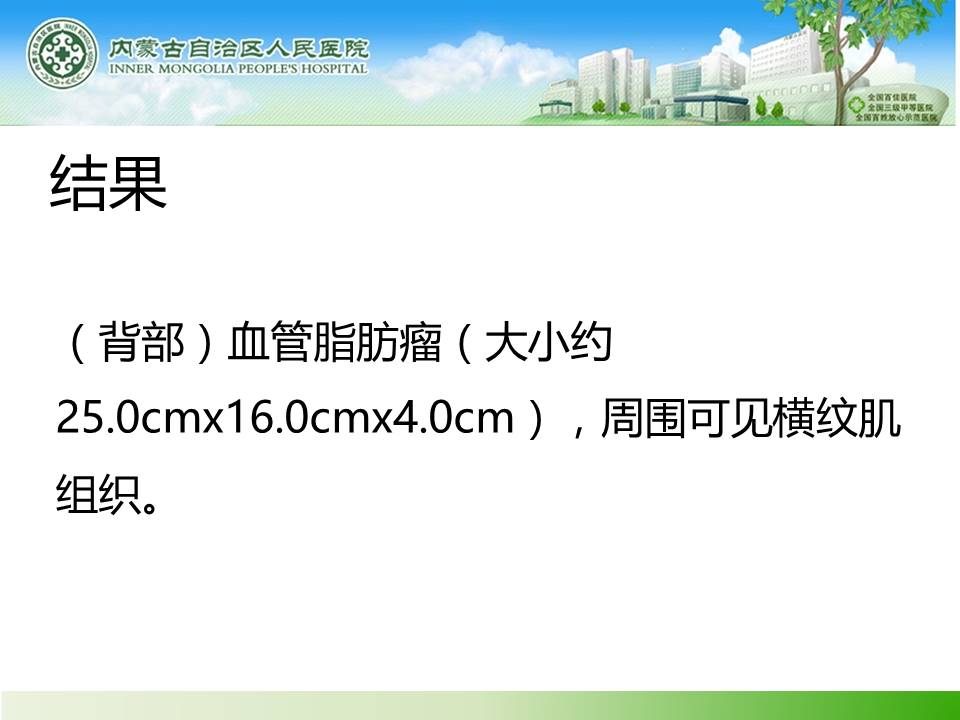 【病例】背部血管脂肪瘤1例CT