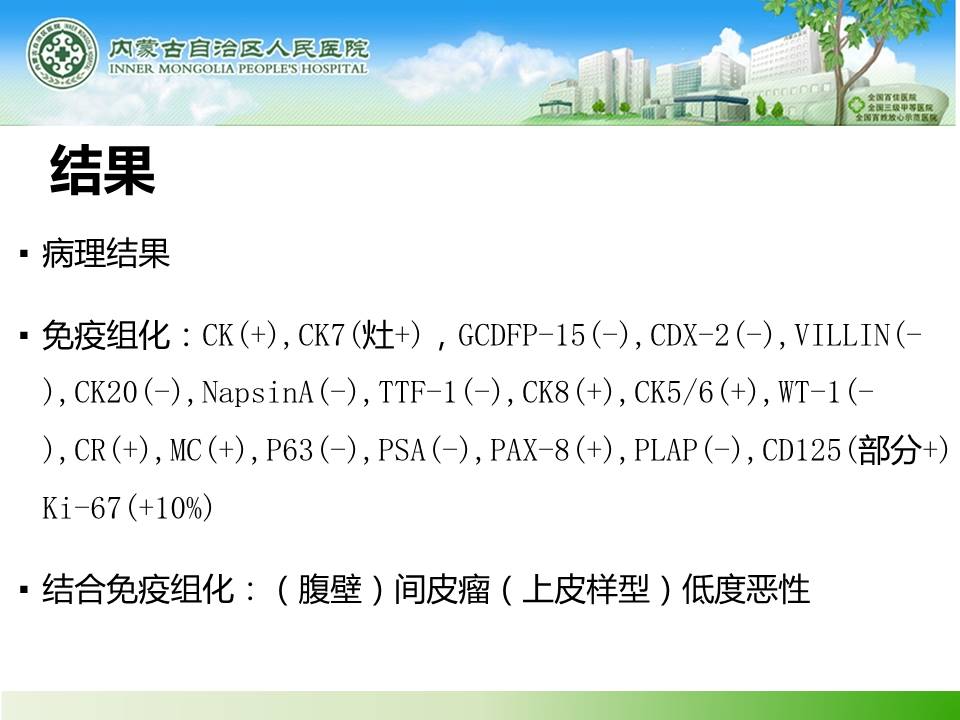 【病例】腹壁腹膜间皮瘤1例CT