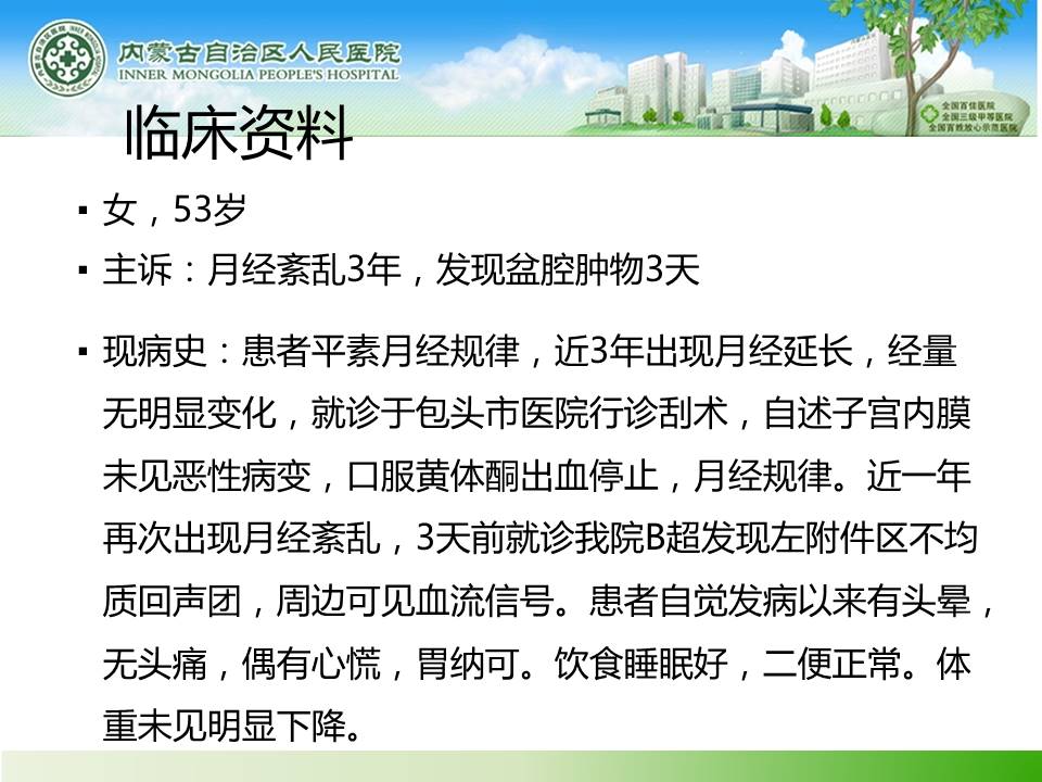 【病例】子宫内膜癌卵巢转移1例CT