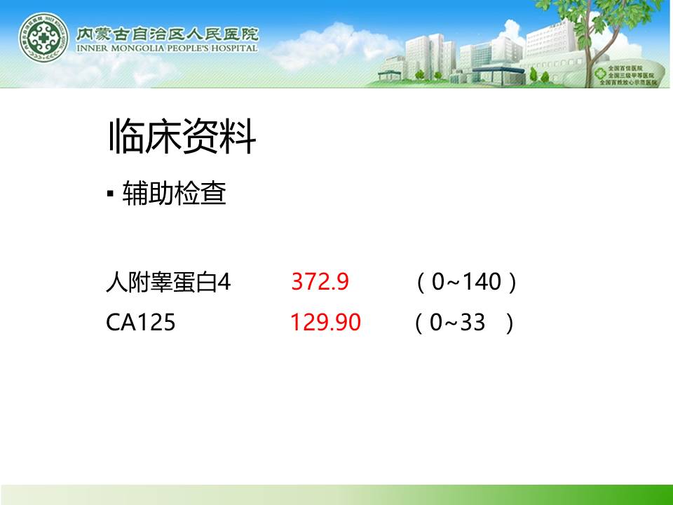 【病例】子宫内膜癌卵巢转移1例CT
