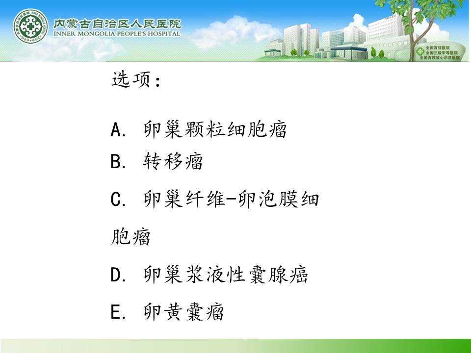 【病例】子宫内膜癌卵巢转移1例CT