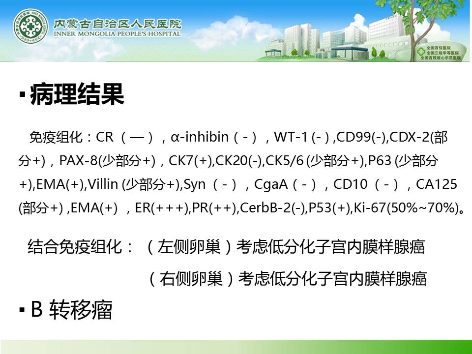 【病例】子宫内膜癌卵巢转移1例CT