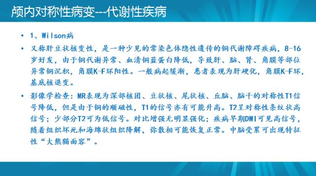 【PPT】颅内对称性病变汇总