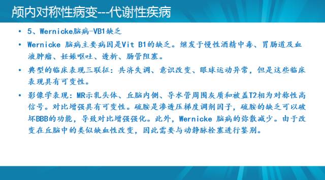 【PPT】颅内对称性病变汇总