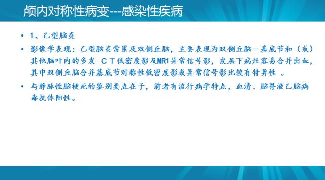 【PPT】颅内对称性病变汇总