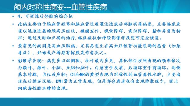 【PPT】颅内对称性病变汇总