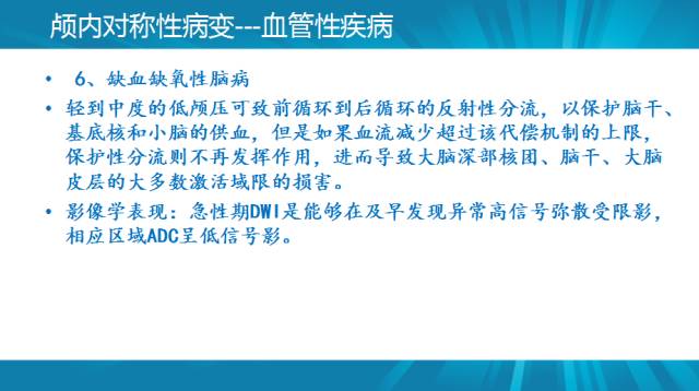 【PPT】颅内对称性病变汇总