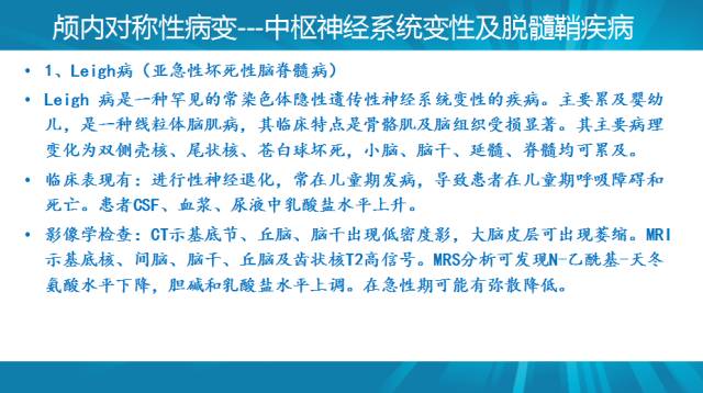 【PPT】颅内对称性病变汇总