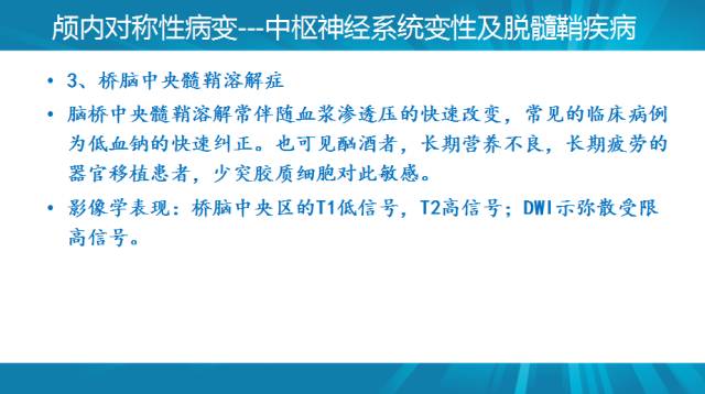 【PPT】颅内对称性病变汇总