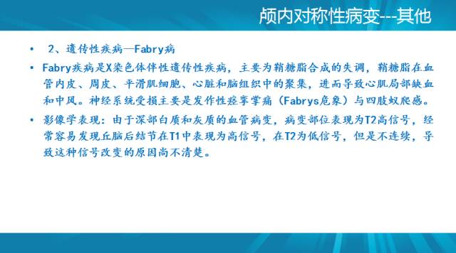 【PPT】颅内对称性病变汇总