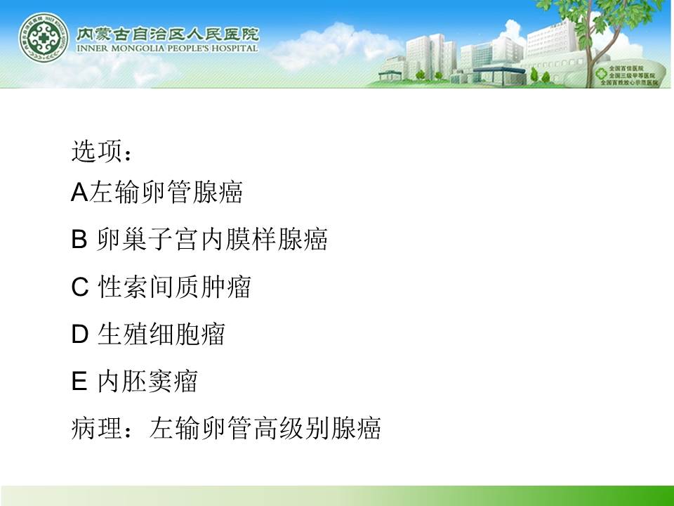 【病例】输卵管癌1例MR