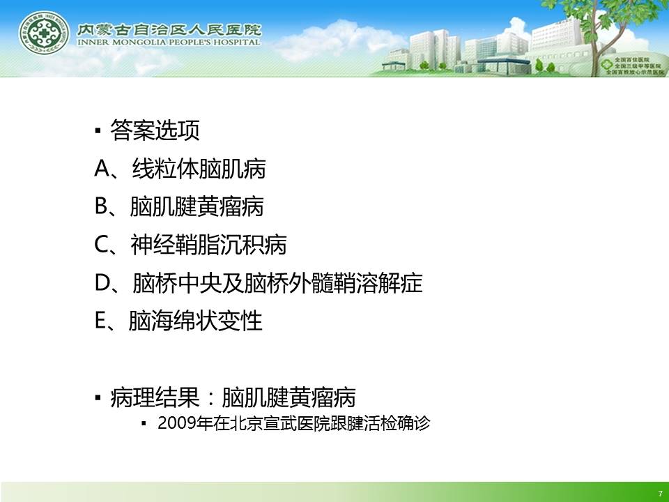【病例】脑肌腱黄瘤病1例MR