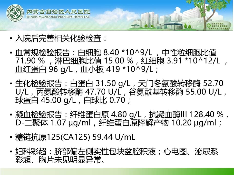 【病例】腹腔肉瘤伴多发转移1例CT