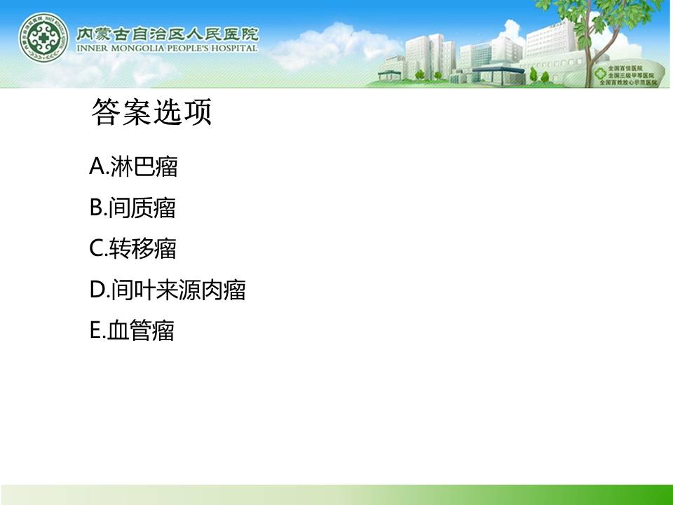 【病例】腹腔肉瘤伴多发转移1例CT