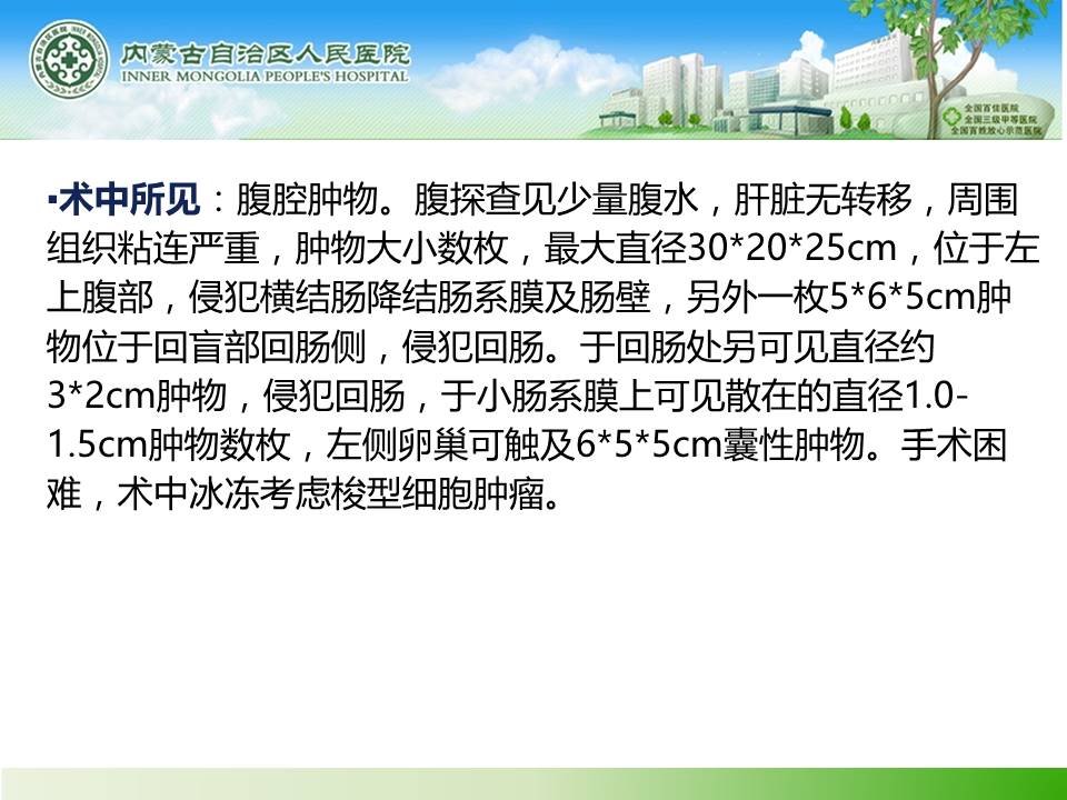 【病例】腹腔肉瘤伴多发转移1例CT