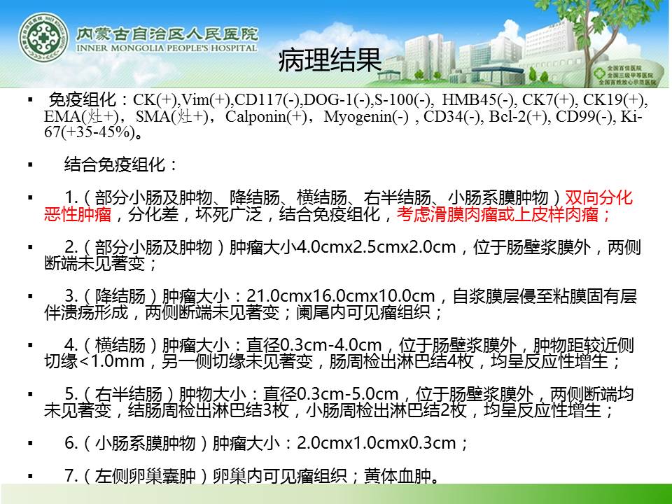 【病例】腹腔肉瘤伴多发转移1例CT