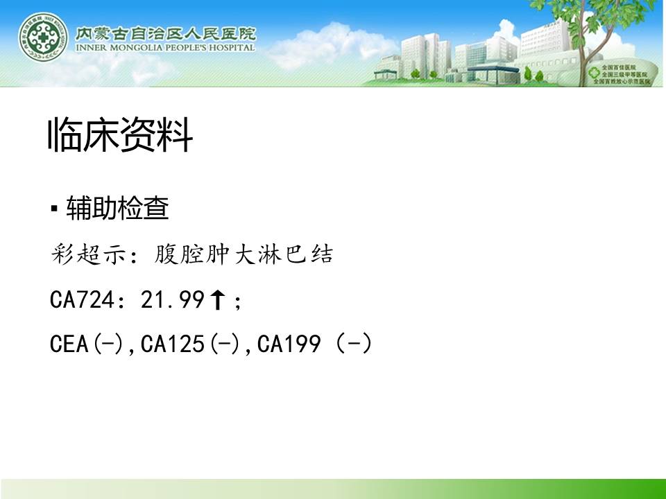 【病例】腹腔副神经节瘤1例CT