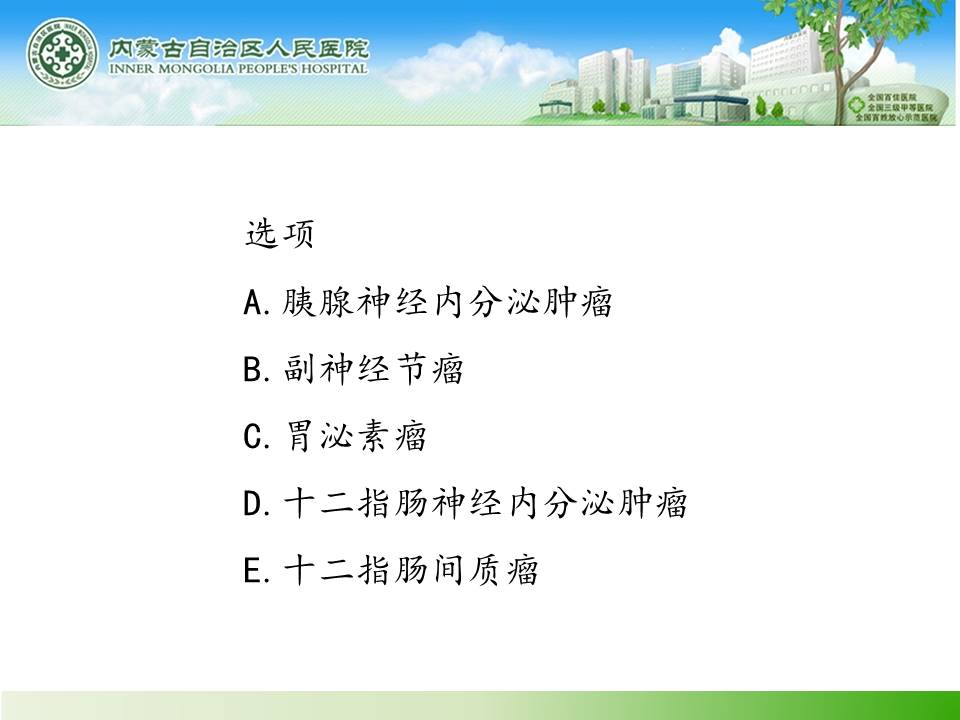 【病例】腹腔副神经节瘤1例CT