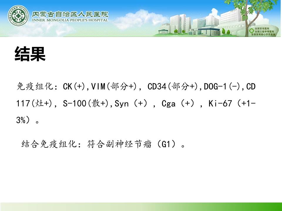 【病例】腹腔副神经节瘤1例CT