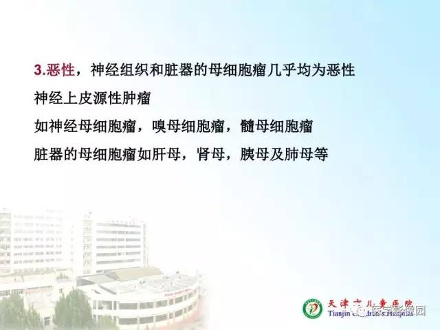 【PPT】小儿腹部肿瘤影像与病理对照