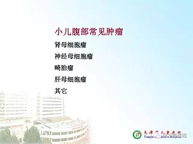 【PPT】小儿腹部肿瘤影像与病理对照