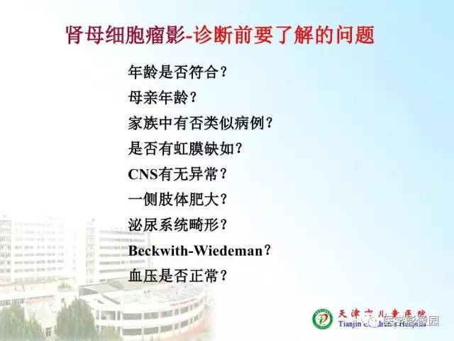 【PPT】小儿腹部肿瘤影像与病理对照