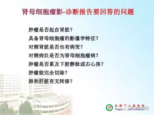 【PPT】小儿腹部肿瘤影像与病理对照