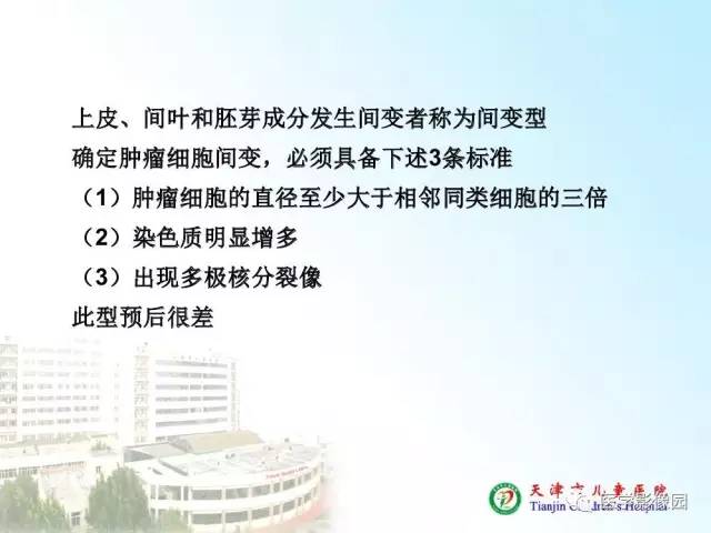 【PPT】小儿腹部肿瘤影像与病理对照