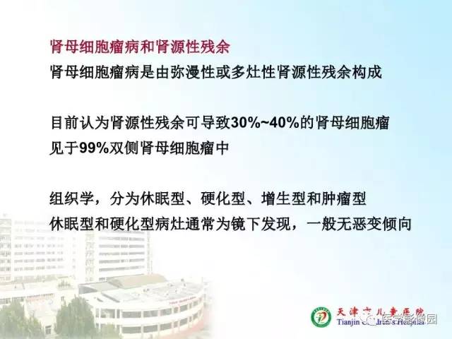 【PPT】小儿腹部肿瘤影像与病理对照
