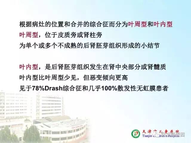 【PPT】小儿腹部肿瘤影像与病理对照