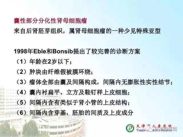 【PPT】小儿腹部肿瘤影像与病理对照