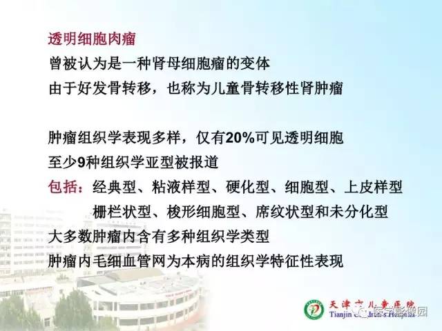 【PPT】小儿腹部肿瘤影像与病理对照