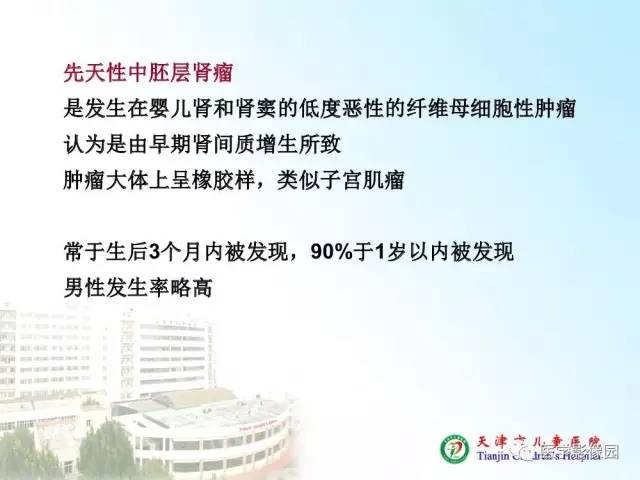 【PPT】小儿腹部肿瘤影像与病理对照