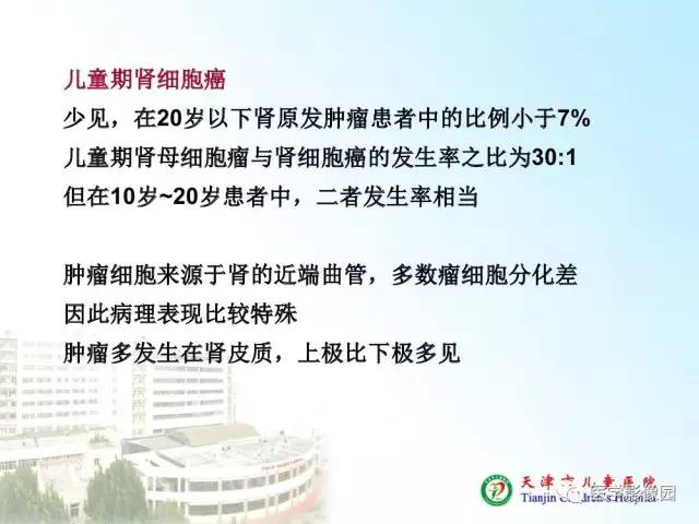 【PPT】小儿腹部肿瘤影像与病理对照