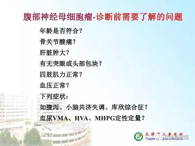 【PPT】小儿腹部肿瘤影像与病理对照