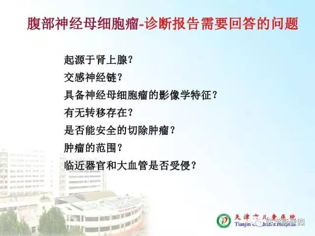 【PPT】小儿腹部肿瘤影像与病理对照