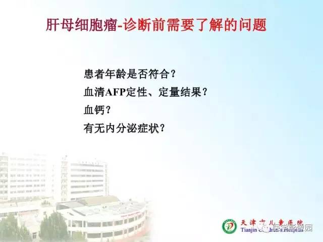【PPT】小儿腹部肿瘤影像与病理对照