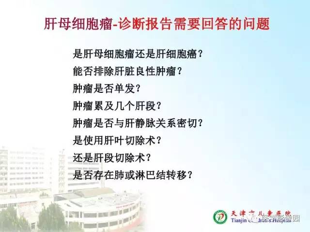 【PPT】小儿腹部肿瘤影像与病理对照