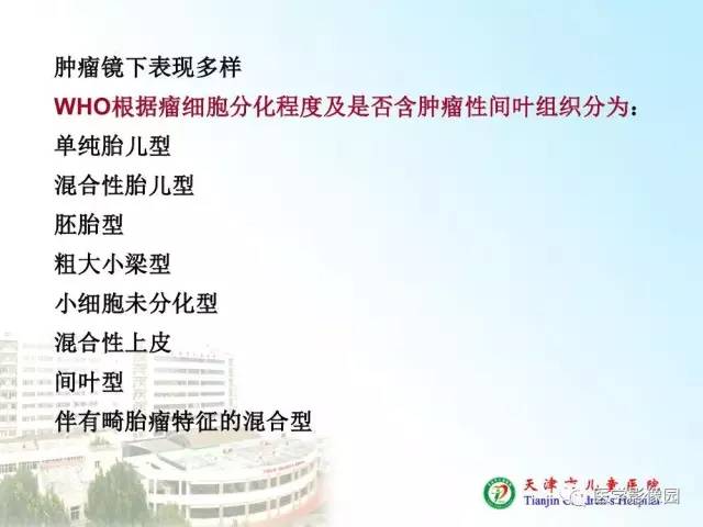 【PPT】小儿腹部肿瘤影像与病理对照