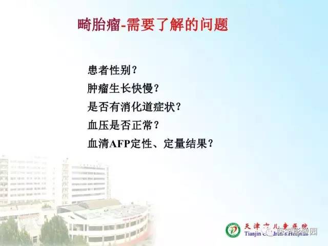 【PPT】小儿腹部肿瘤影像与病理对照