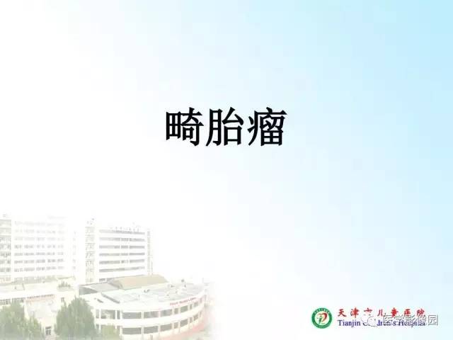 【PPT】小儿腹部肿瘤影像与病理对照