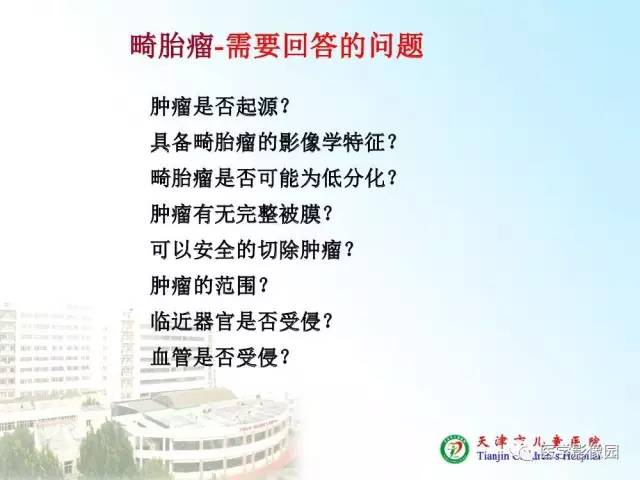 【PPT】小儿腹部肿瘤影像与病理对照
