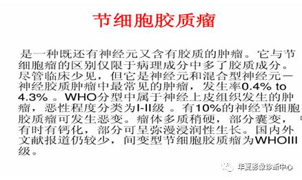 【病例】节细胞胶质瘤1例MR影像表现