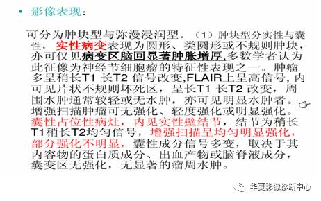 【病例】节细胞胶质瘤1例MR影像表现