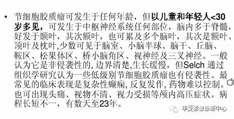 【病例】节细胞胶质瘤1例MR影像表现