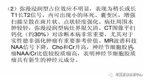 【病例】节细胞胶质瘤1例MR影像表现